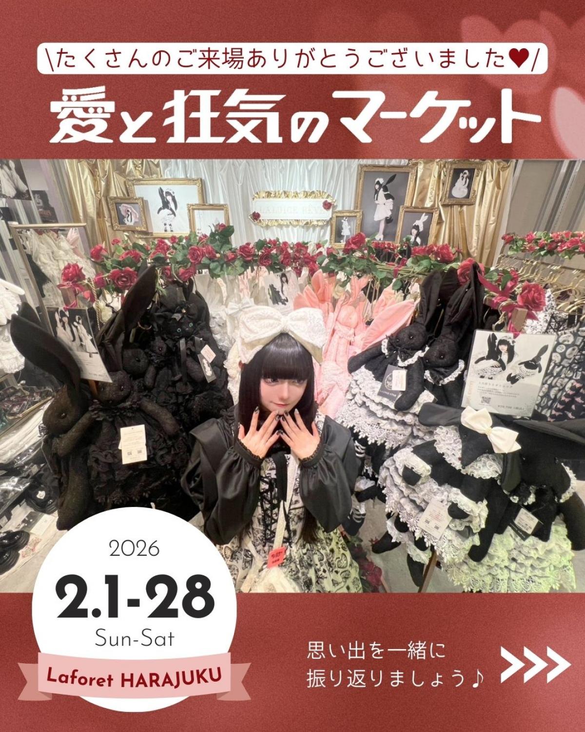 🎀愛と狂気のマーケット終了のお知らせ🎀